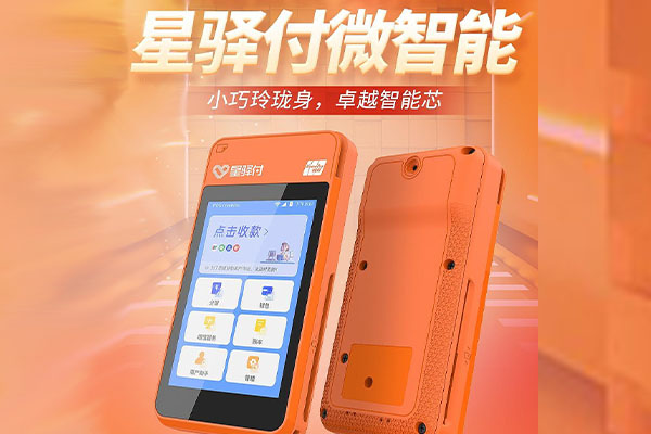 长征镇国通微电签POS机